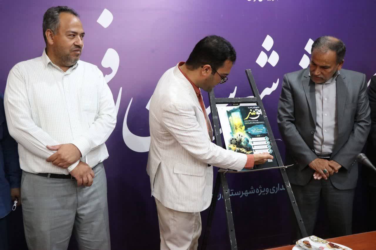 رونمایی از پوستر صندوق قرضالحسنه «افق هنر» رفسنجان