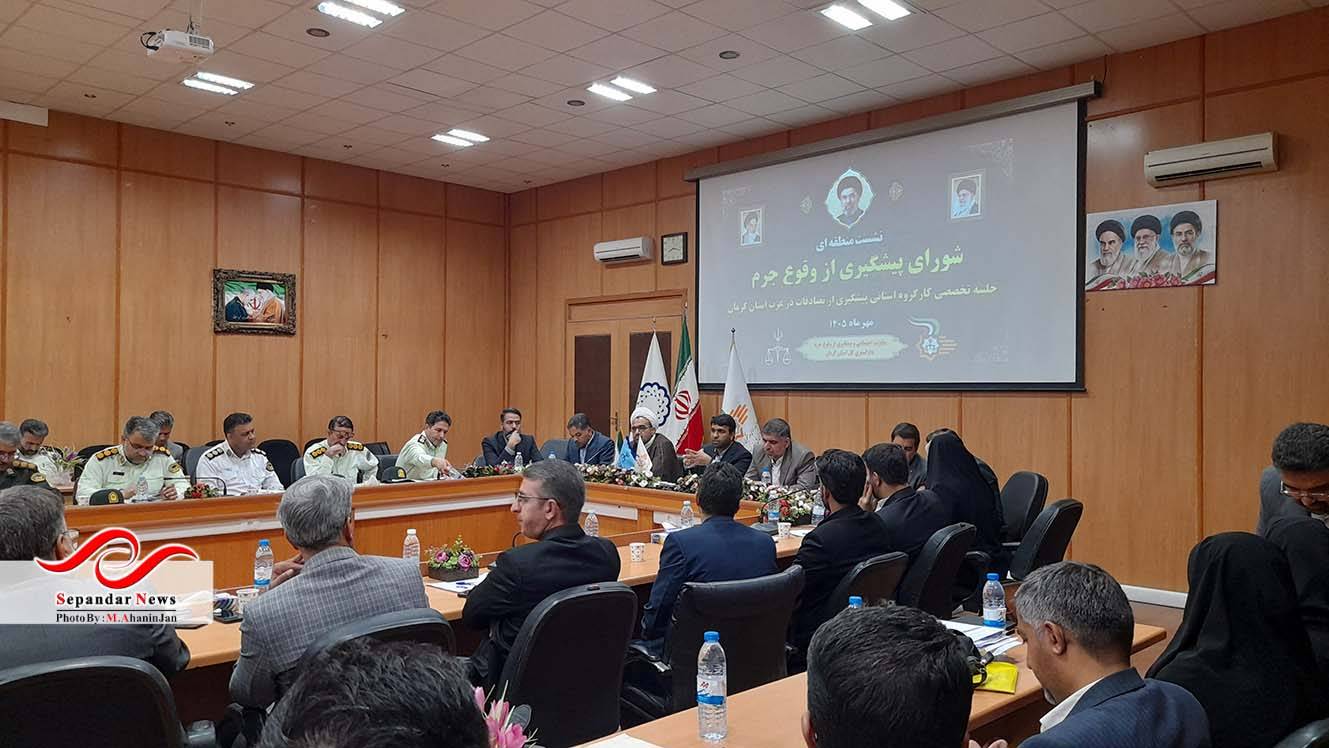تأکید بر کاهش تصادفات و پیشگیری از وقوع جرم در نشست منطقهای شورای پیشگیری از وقوع جرم استان کرمان