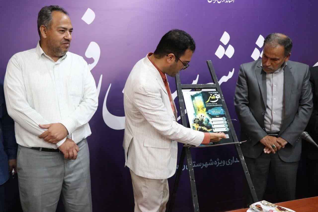 رونمایی از پوستر صندوق قرضالحسنه «افق هنر» رفسنجان