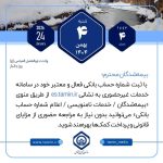 ثبت شماره حساب بانکی در تامین اجتماعی