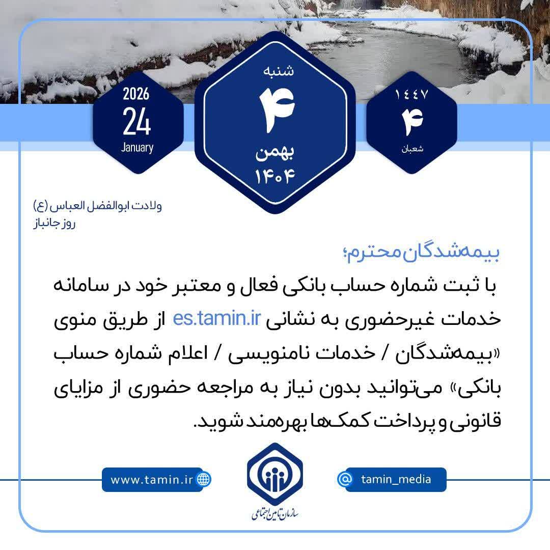 ثبت شماره حساب بانکی در تامین اجتماعی