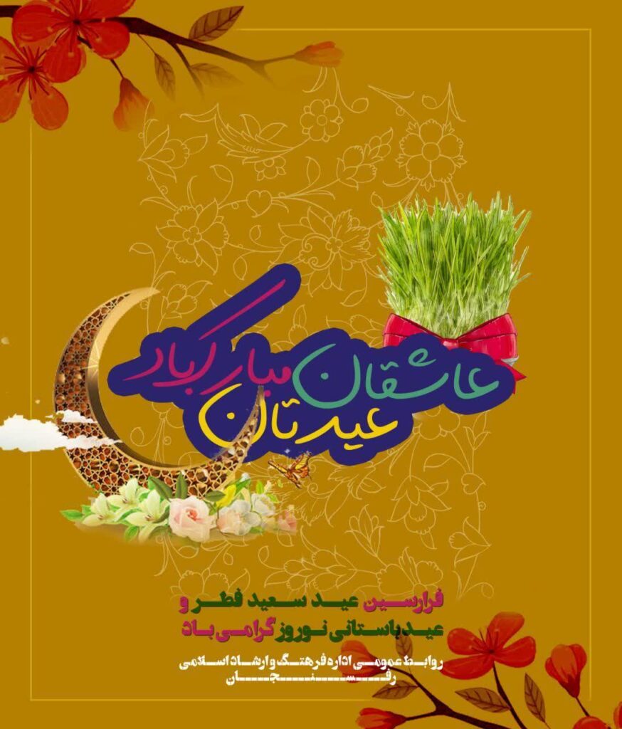 پیام آغاز سال نو