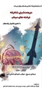فرشته های میناب
