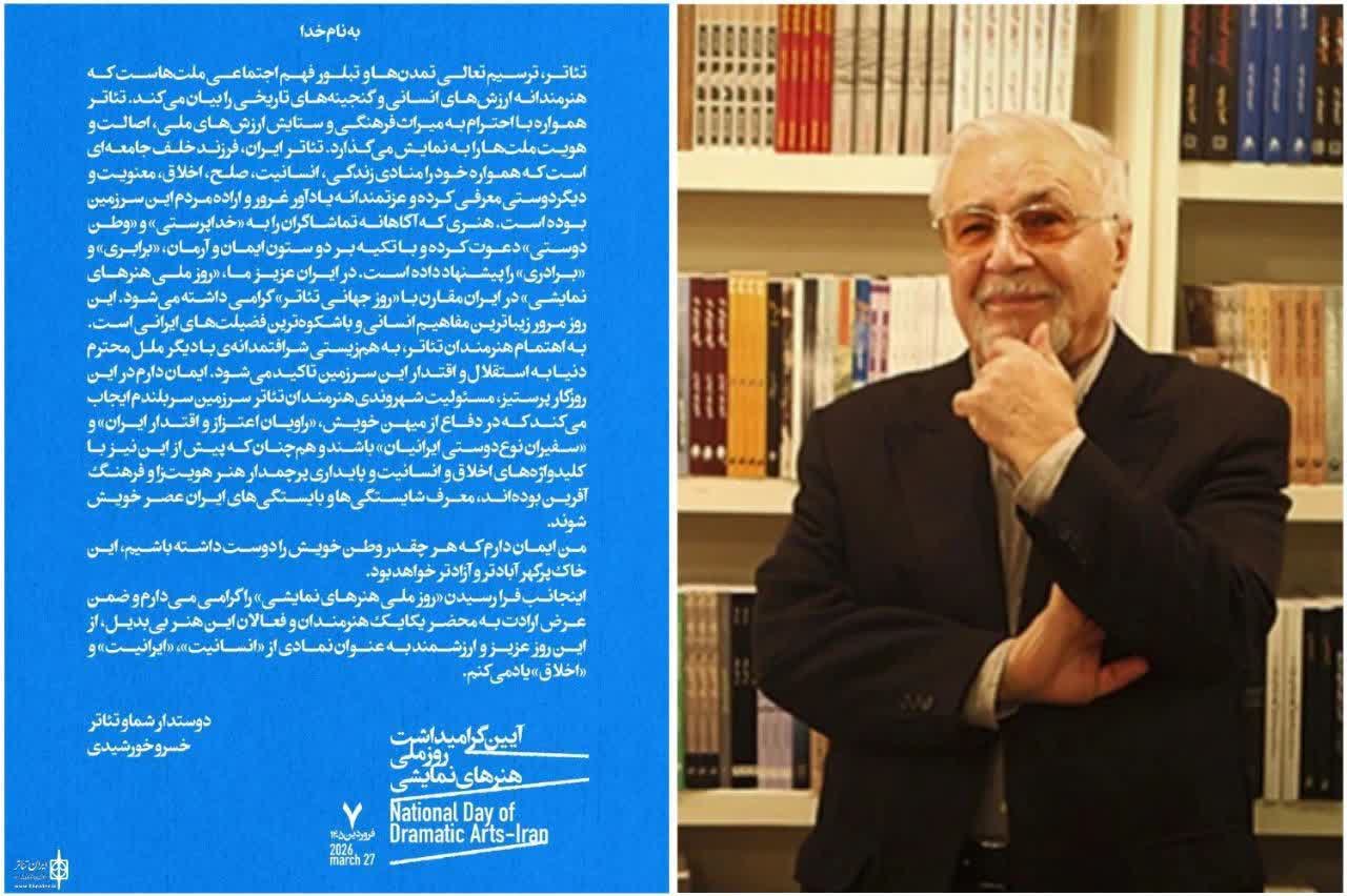 انتشار پیام روز ملی هنرهای نمایشی توسط خسرو خورشیدی