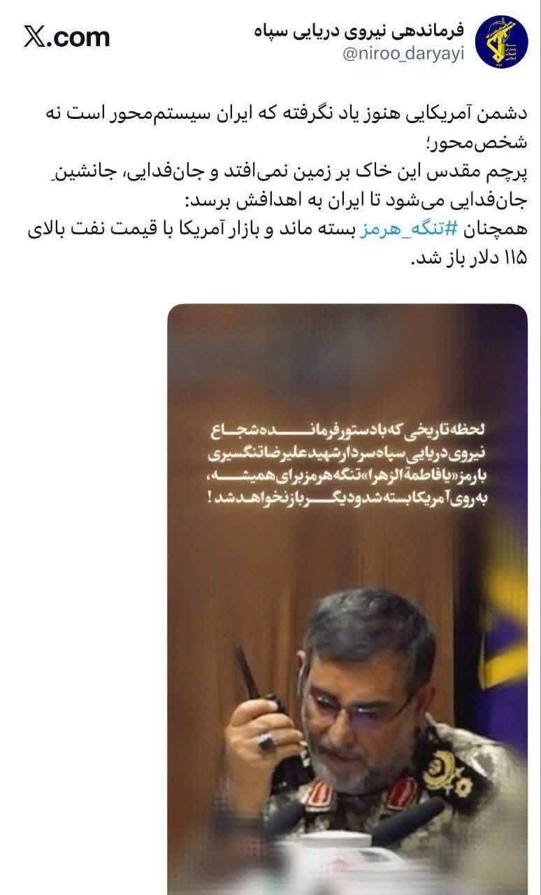 توئیت قابل تامل اکانت نیروی دریایی سپاه پس از اعلام شهادت سردار تنگسیری