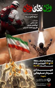 وتن فدای وطن