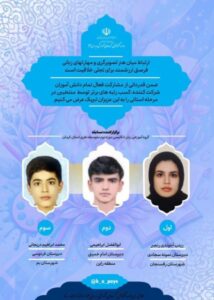 افتخارآفرینی دانش‌آموز رفسنجانی در مسابقات استانی تهیه پوستر
