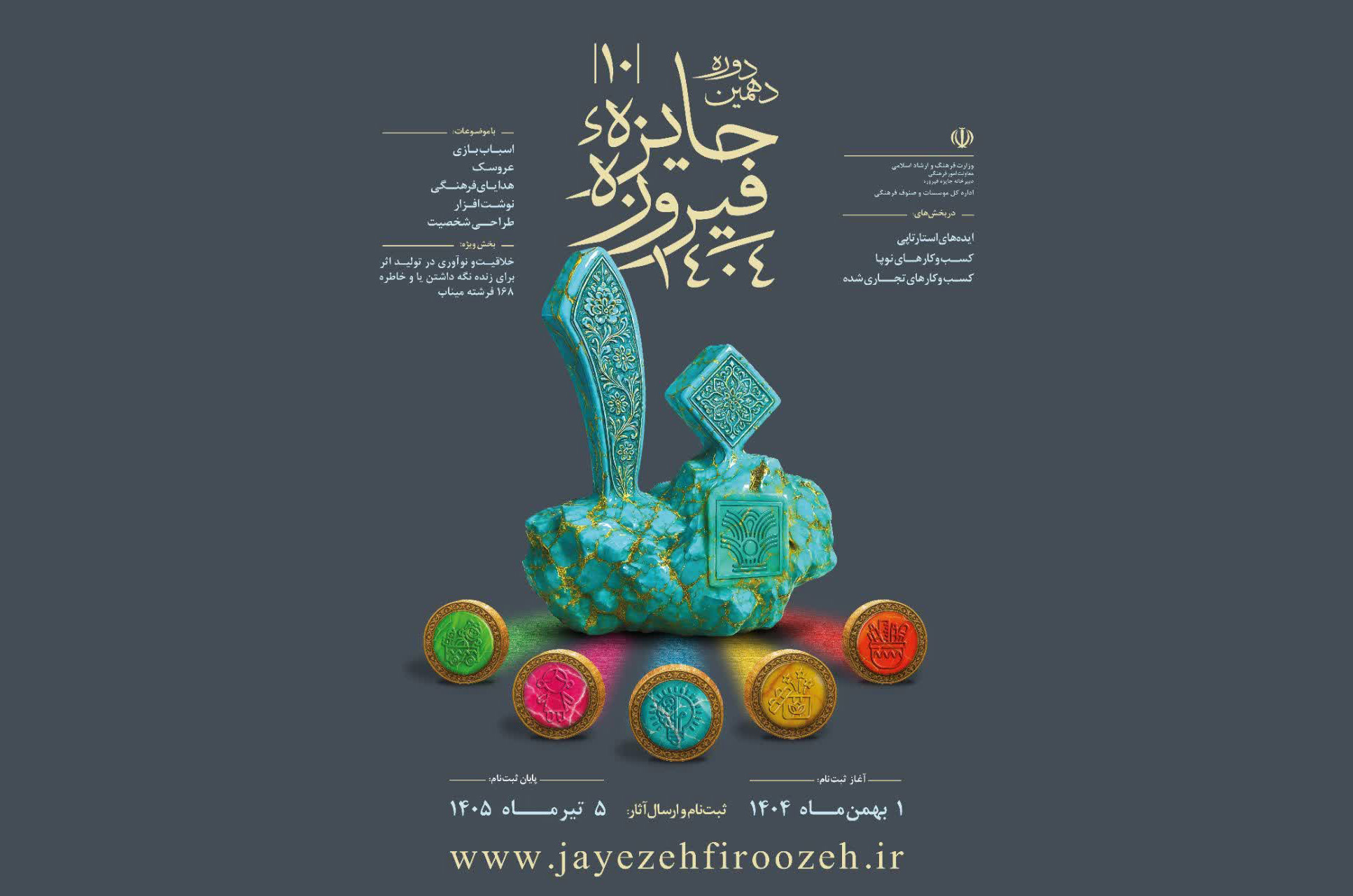 دهمین دوره جایزه فیروزه