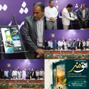رونمایی از پوستر صندوق قرض‌الحسنه «افق هنر» رفسنجان