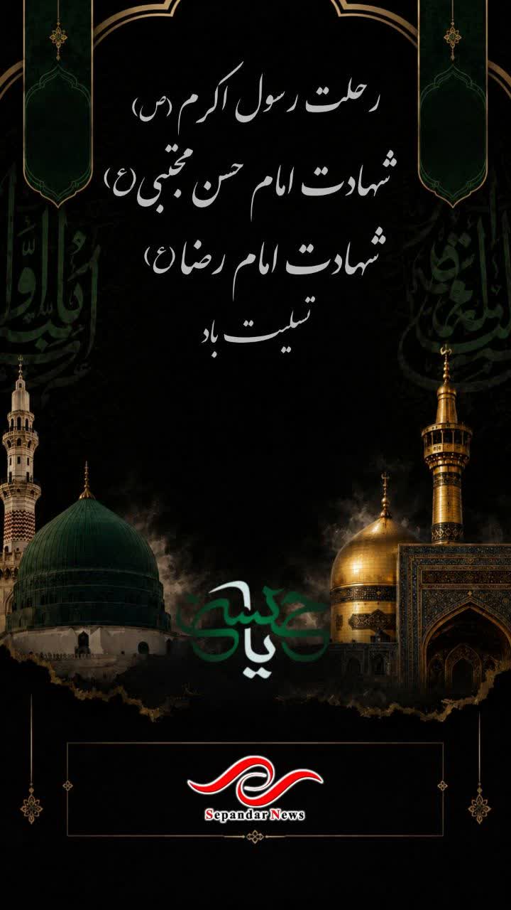 رحلت پیامبر مهربانی