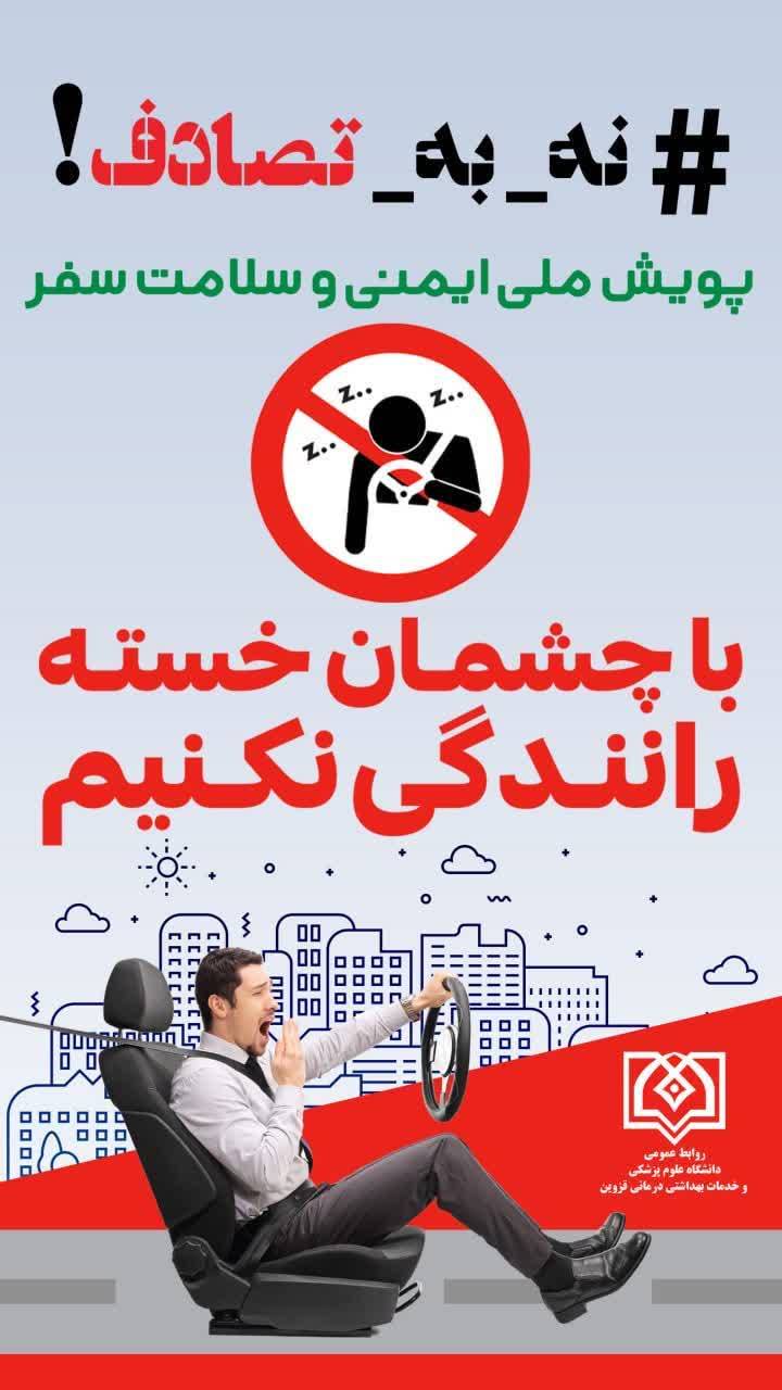 پویش نه به تصادف