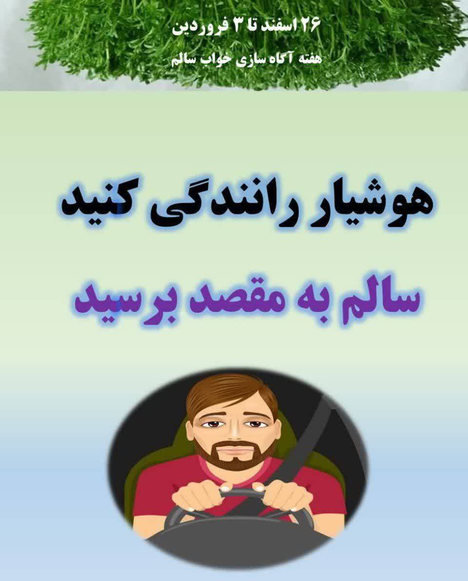 پویش نه به تصادف