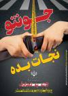 na be tasadofat (4)