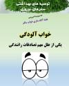 na be tasadofat (13)