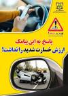 na be tasadofat (6)