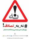 na be tasadofat (10)
