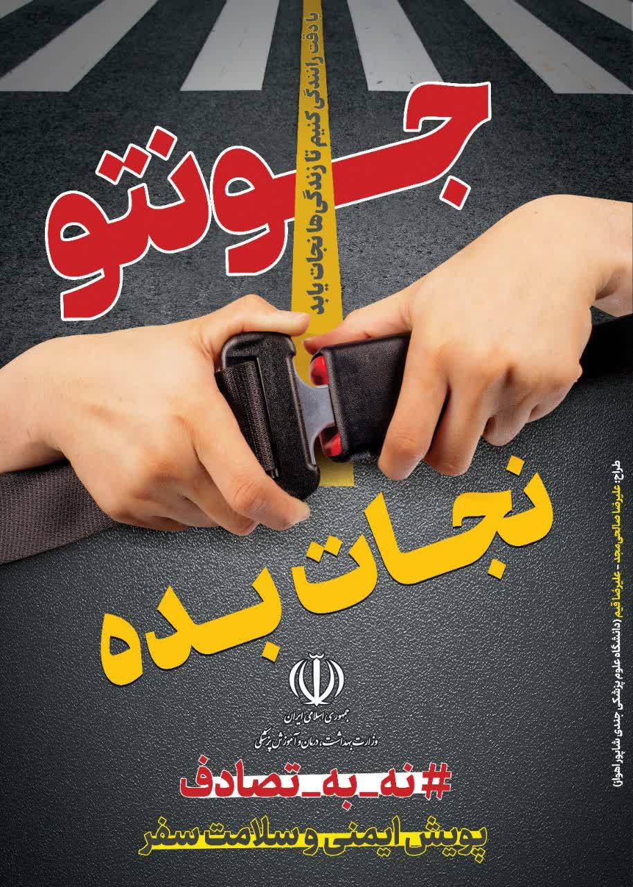 پویش نه به تصادف