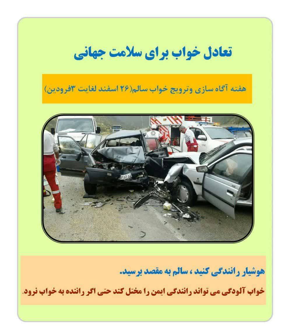 پویش نه به تصادف