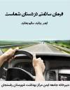 na be tasadofat (2)