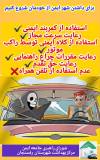 na be tasadofat (11)