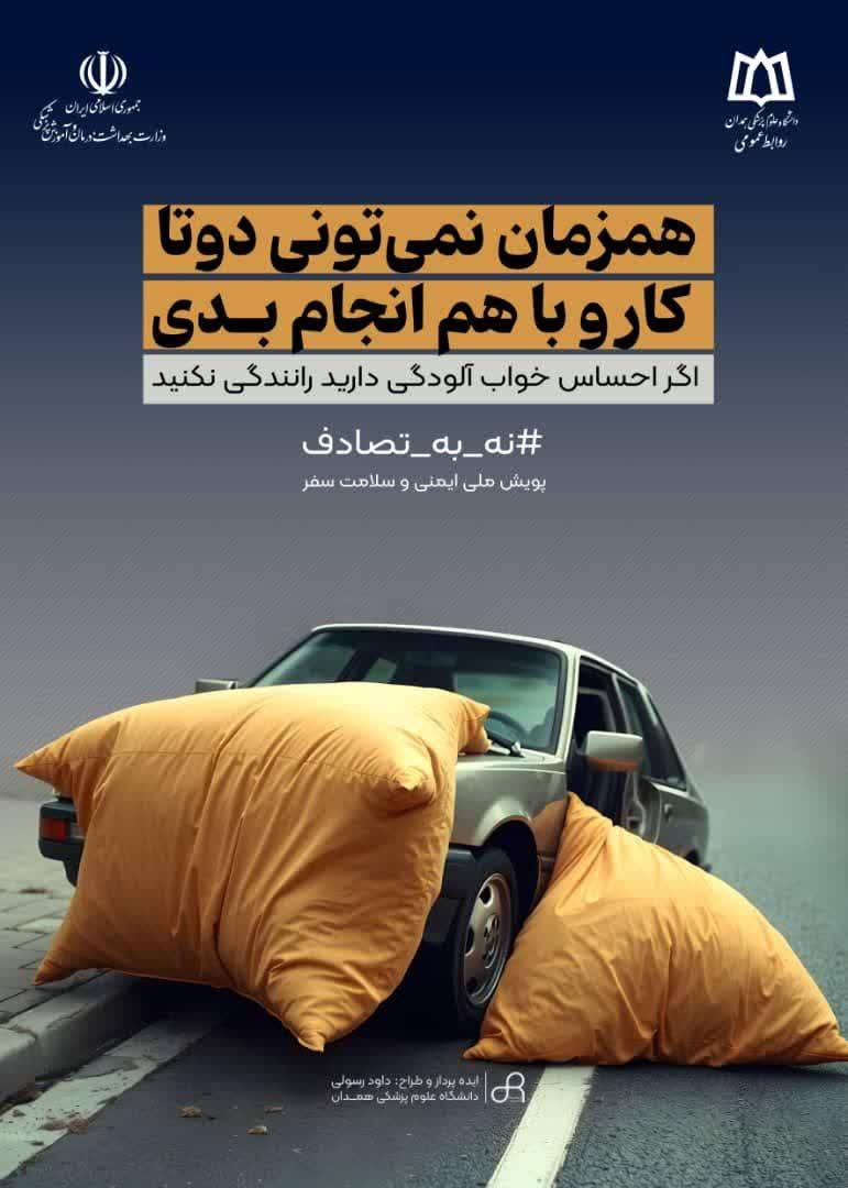 پویش نه به تصادف
