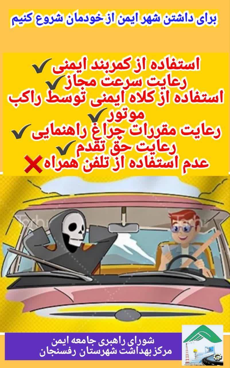 پویش نه به تصادف
