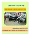 na be tasadofat (1)