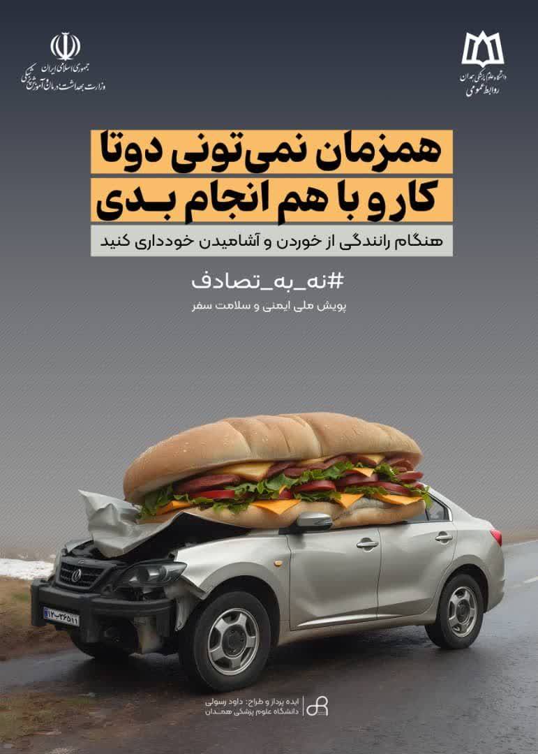 پویش نه به تصادف