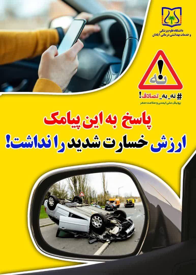 پویش نه به تصادف