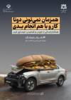 na be tasadofat (7)